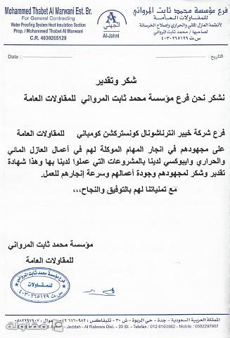 شهادة شكر