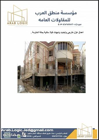 من أعمال مؤسسه منطق العرب للمقاولات العامة