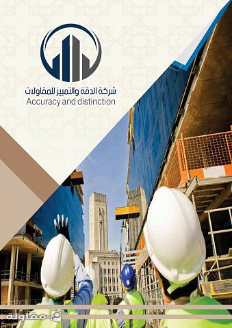 من أعمال شركه الدقة والتميز للمقاولات