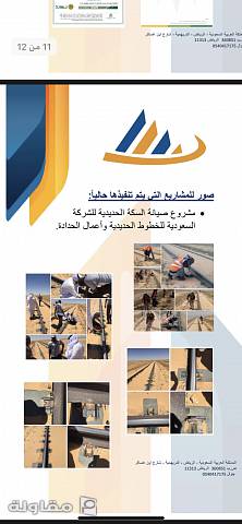 من أعمال شركه عبر السروات للمقاولات