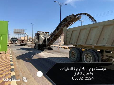 من أعمال مؤسسة ديم البلاتينية للمقاولات واعمال الطرق