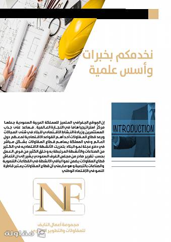 من أعمال موسسة النايف