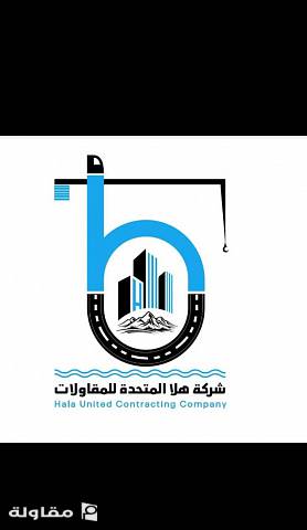 من أعمال شركة هلا المتحدة للمقاولات