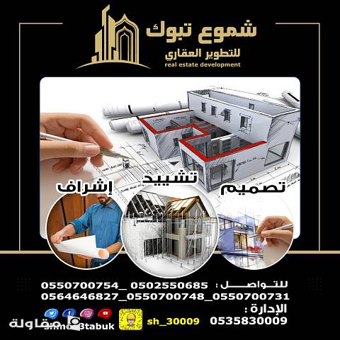 من أعمال مؤسسة شموع تبوك للمقاولات