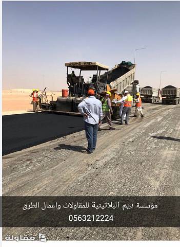من أعمال مؤسسة ديم البلاتينية للمقاولات واعمال الطرق