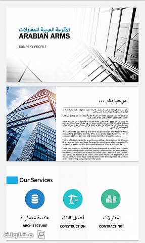 من أعمال شركة الأذرع العربية للمقاولات