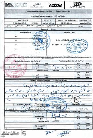 إعتماد الإستشاري خطيب وعلمي