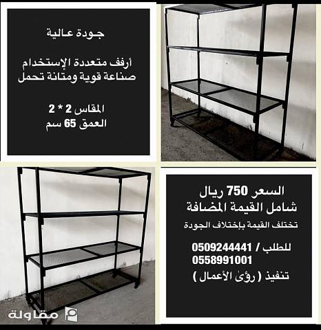 رفوف تخصصنا بها