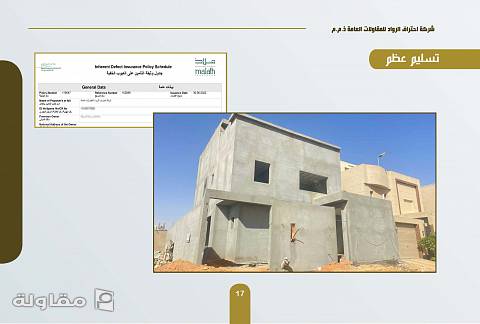 من أعمال شركة احتراف الرواد للمقاولات العامة
