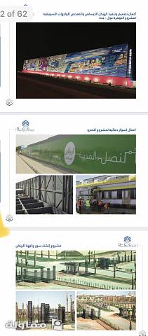 من أعمال مؤسسة رسم ولون للمقاولات