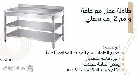 من أعمال ابتكار التطور لتجهيز مطابخ الستانلس ستيل