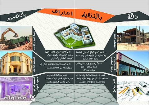 من أعمال مؤسسة المتر المعتمد للمقاولات العام ( تصميم - تنفيذ - اشراف )
