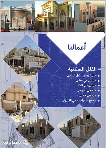 من أعمال شركة طرق التشييد السعودية للمقاولات
