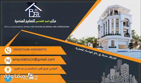 من أعمال مكتب البتر الهندسي للتصاميم الهندسية