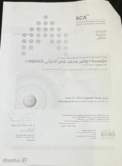 من أعمال مؤسسة جواهر محمد ناصر الحارثي للمقاولات