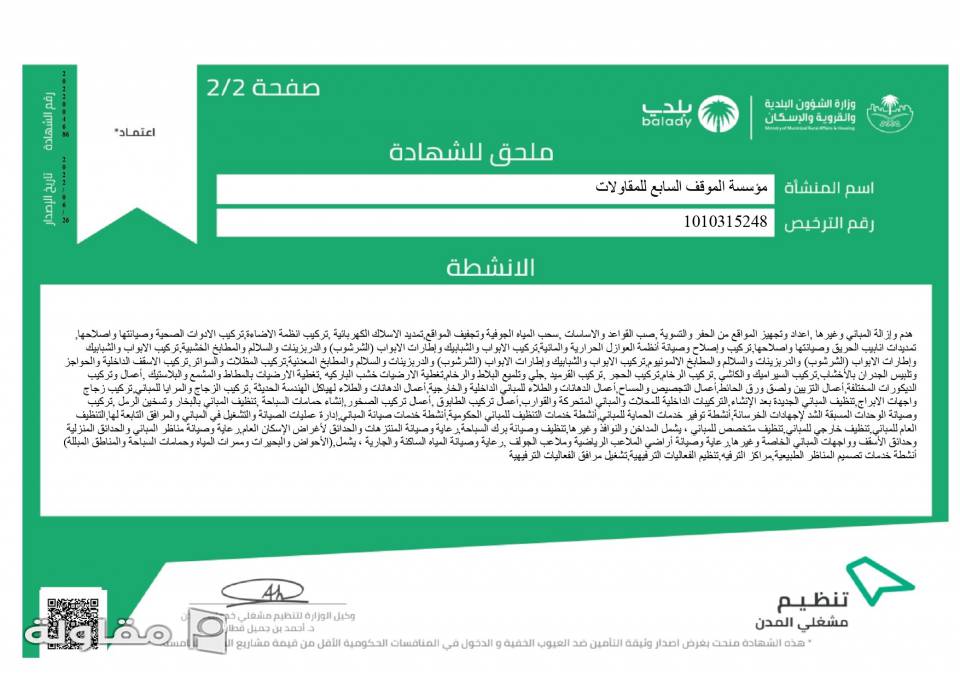 تصنيف المؤسسة 2