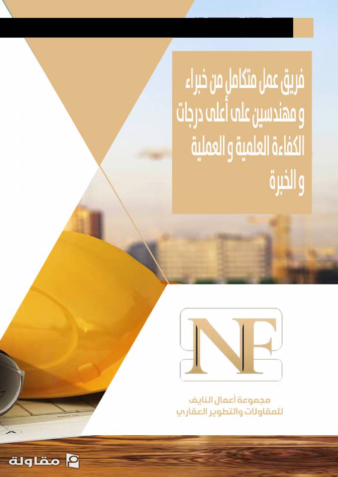 من أعمال موسسة النايف