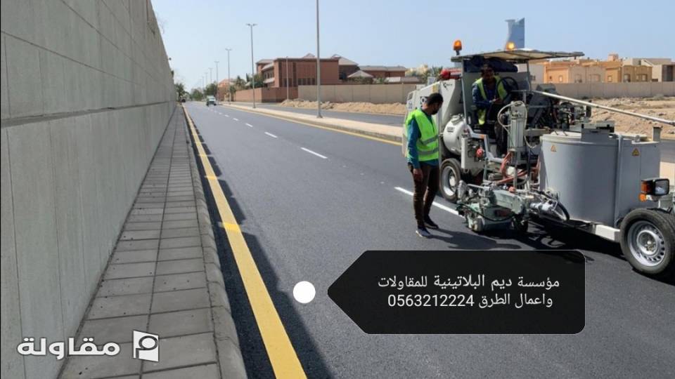 من أعمال مؤسسة ديم البلاتينية للمقاولات واعمال الطرق