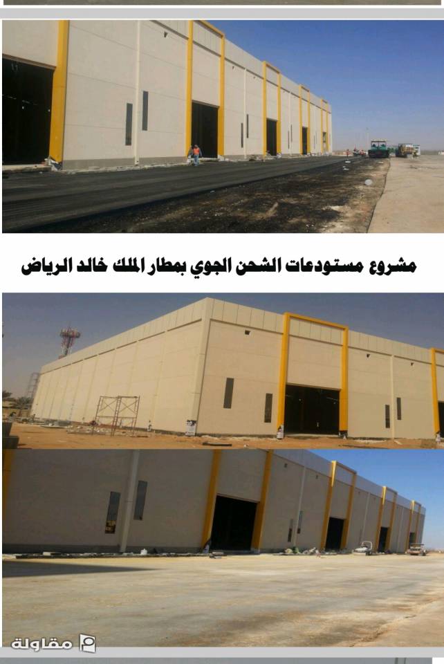 مشروع الشحن الجوي مطار الملك خالد الرياض