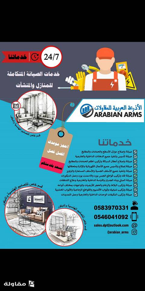 قسم الصيانة