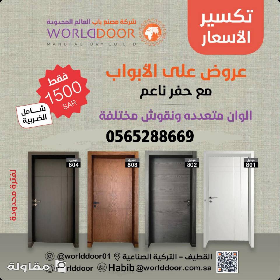 من أعمال شركة مصنع باب العالم المحدودة