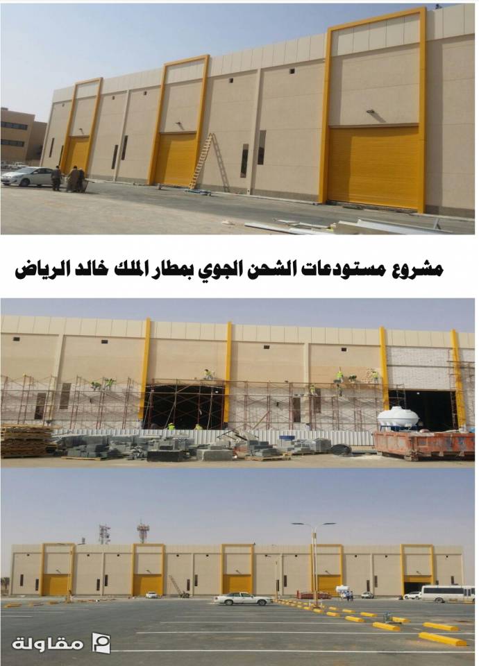 مشروع الشحن الجوي مطار الملك خالد الرياض