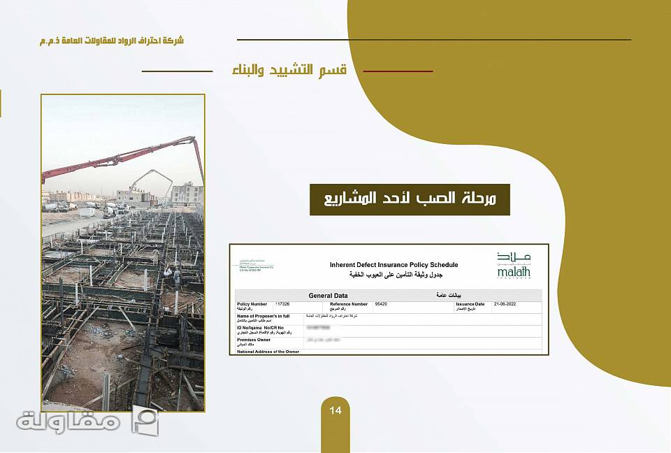 من أعمال شركة احتراف الرواد للمقاولات العامة