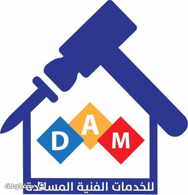 من أعمال مؤسسة خدمات دام