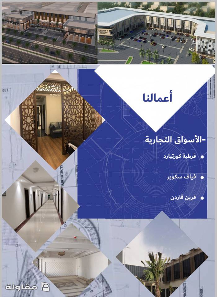 من أعمال شركة طرق التشييد السعودية للمقاولات