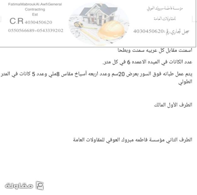 من أعمال مؤسسه فاطمه العوافي للمقاولات العامه