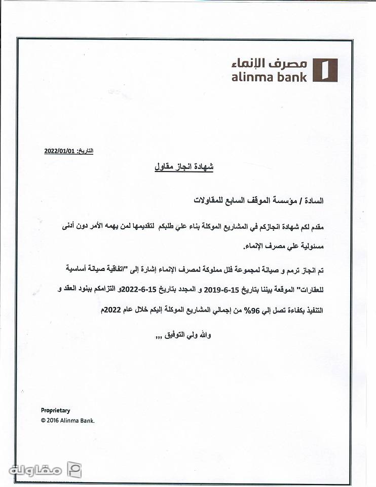 شهادة انجاز مصرف الانماء