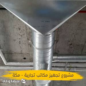 مكتب تجاري