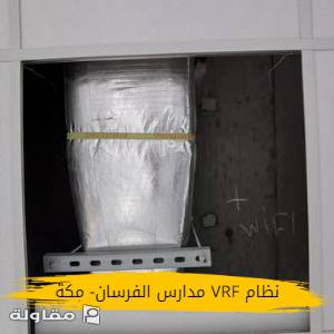 نظام vrf - مدارس الفرسان مكة