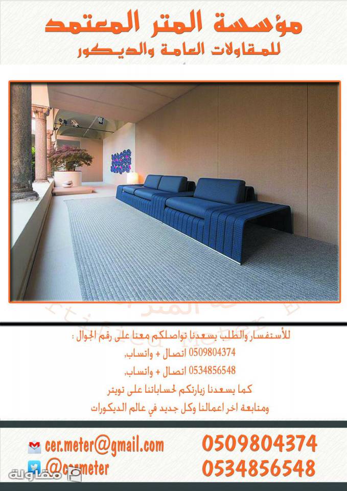 من أعمال مؤسسة المتر المعتمد للمقاولات العام ( تصميم - تنفيذ - اشراف )
