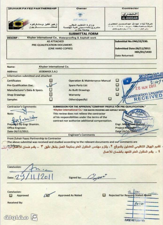 إعتماد الإستشاري زهير فايز