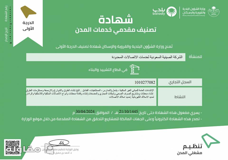 من أعمال مكتب التصنيف لخدمات تصنيف المقاولين