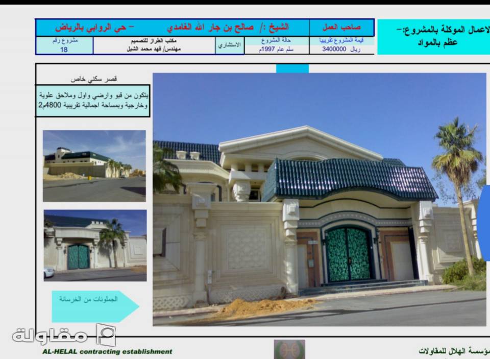 من أعمال مؤسسة للهلال للمقاولات