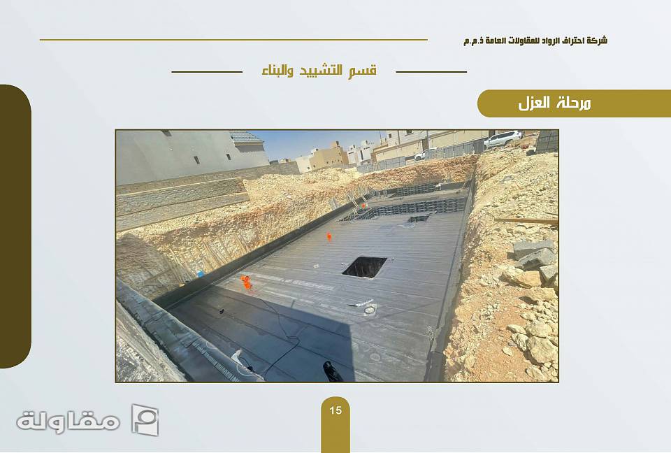 من أعمال شركة احتراف الرواد للمقاولات العامة