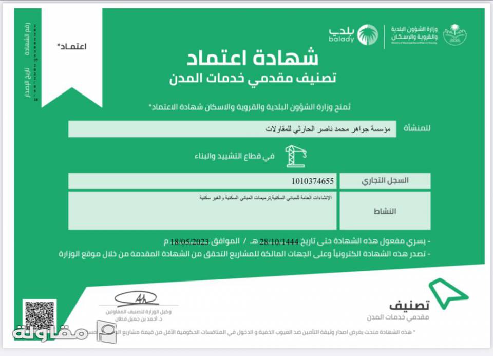 من أعمال مؤسسة جواهر محمد ناصر الحارثي للمقاولات