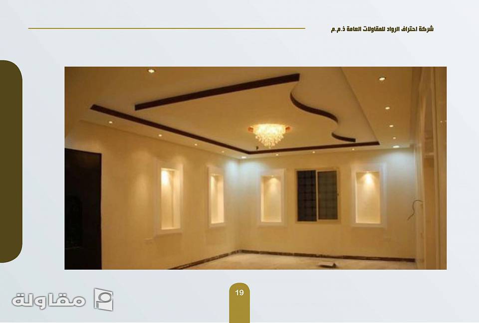 من أعمال شركة احتراف الرواد للمقاولات العامة