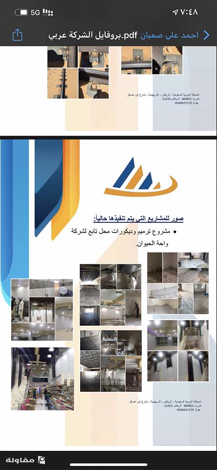 من أعمال شركه عبر السروات للمقاولات