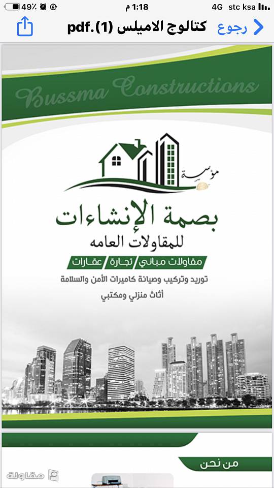 من أعمال مؤسسة بصمة الانشاءات للمقاولات العامه