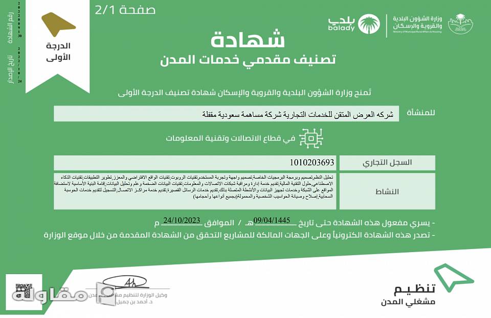 من أعمال مكتب التصنيف لخدمات تصنيف المقاولين