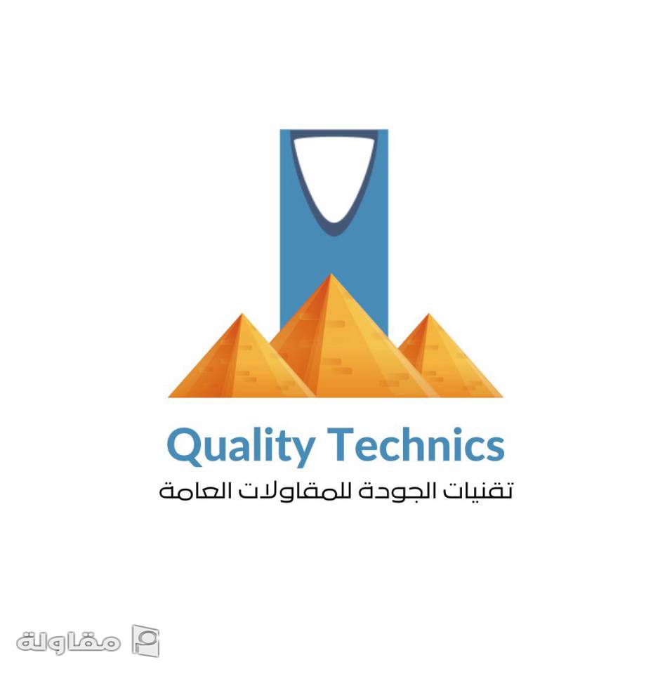 من أعمال مؤسسة تقنيات الجودة للمقاولات العامة