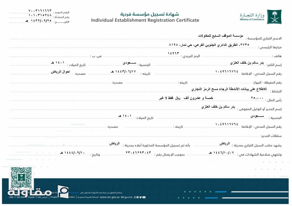 السجل التجاري