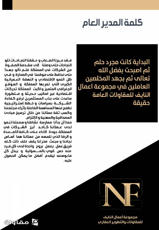 من أعمال موسسة النايف