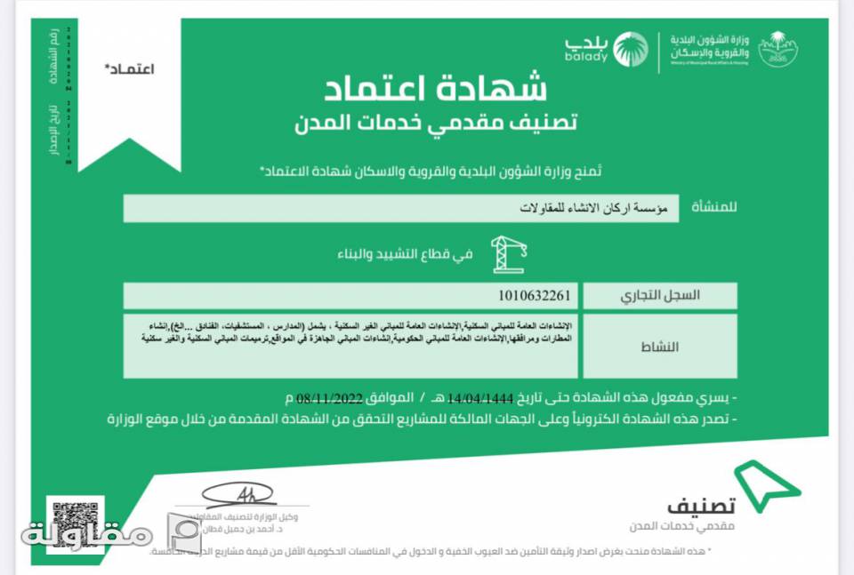 من أعمال موسسه اركان الانشاء للمقاولات