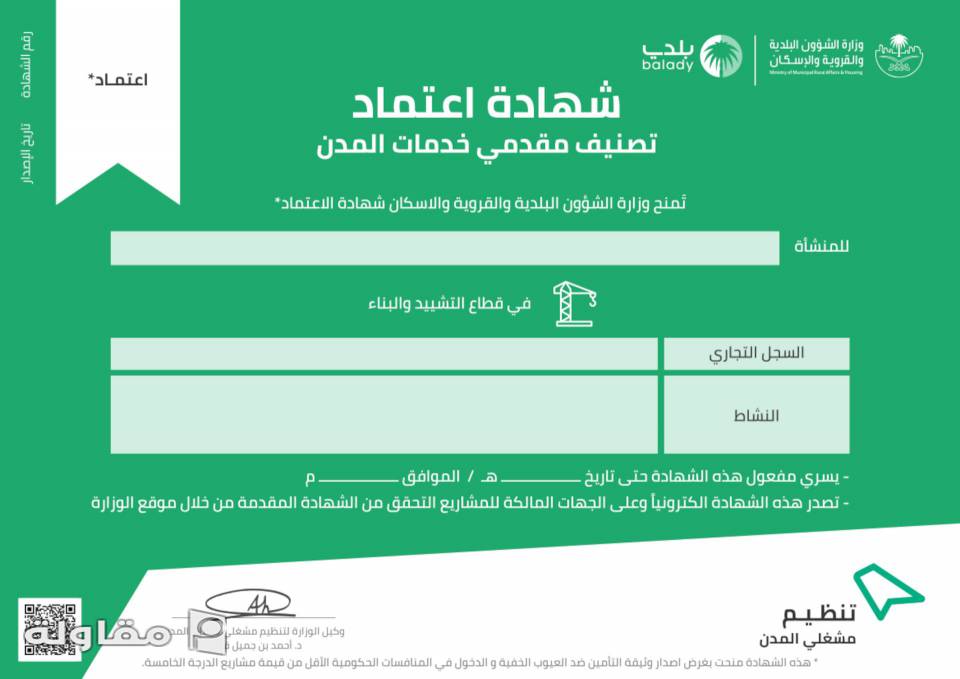من أعمال شركة ارتاد العقارية للمقاولات