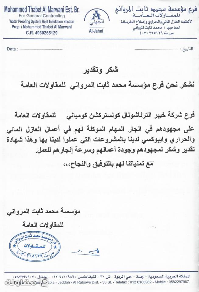 شهادة شكر