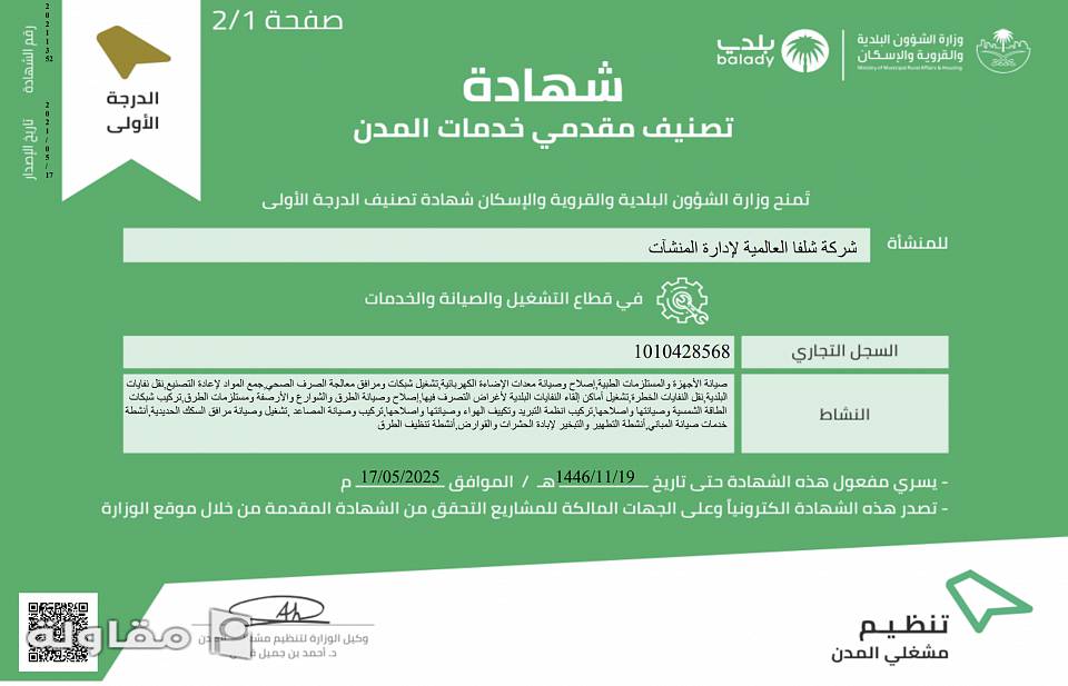 من أعمال مكتب التصنيف لخدمات تصنيف المقاولين